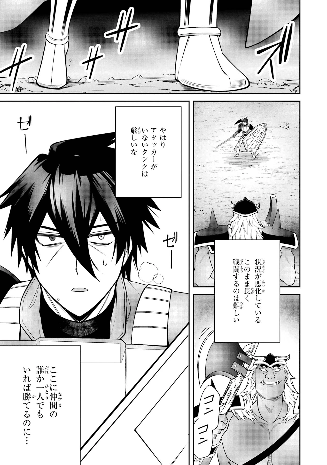 最強タンクの迷宮攻略　～体力9999のレアスキル持ちタンク、勇者パーティーを追放される～ 第55話 - 21