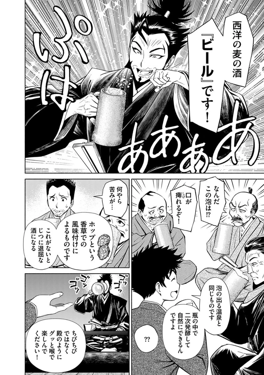 銭(インチキ)の力で、戦国の世を駆け抜ける。 第48話 - 20