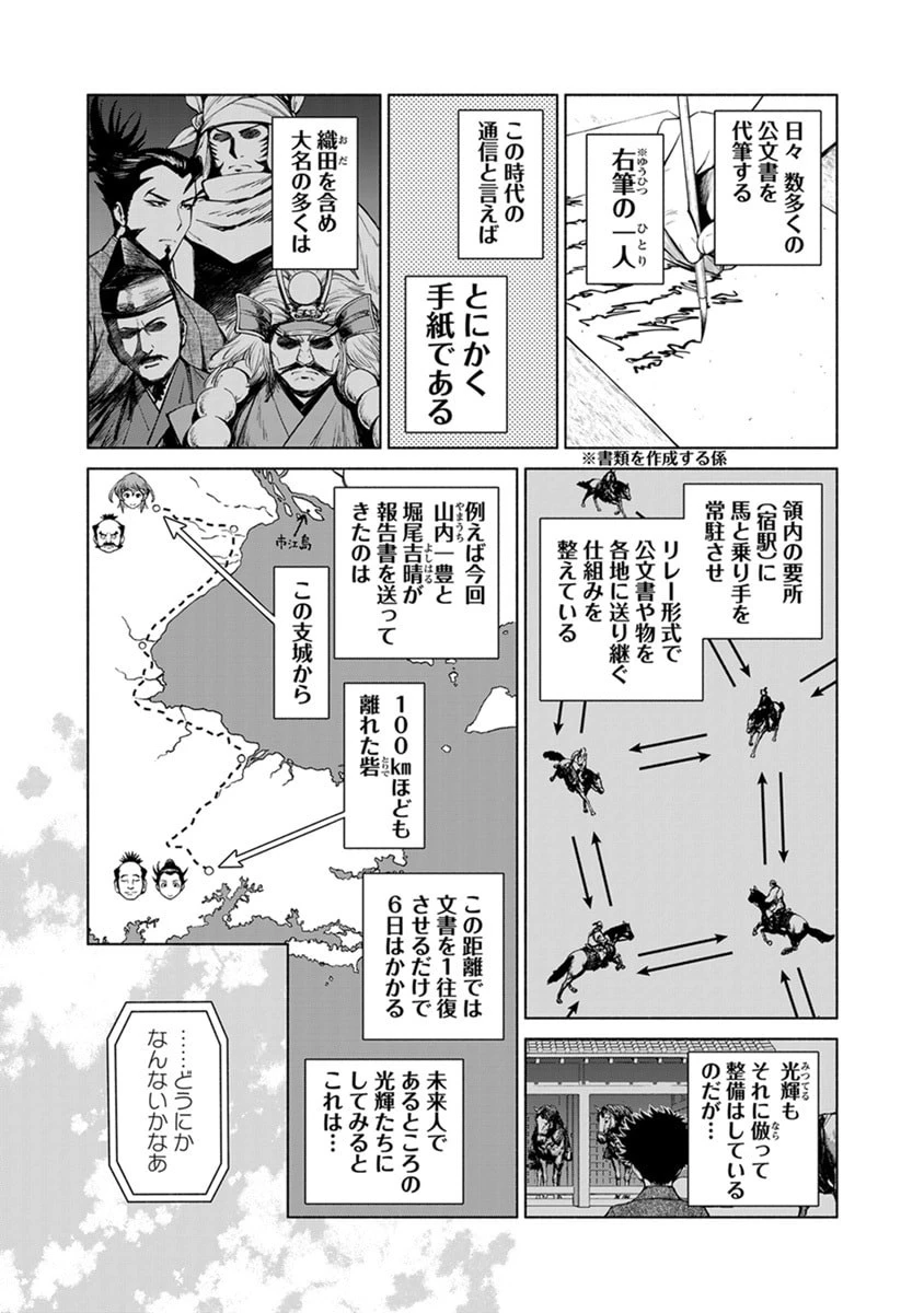 銭(インチキ)の力で、戦国の世を駆け抜ける。 第47話 - 3
