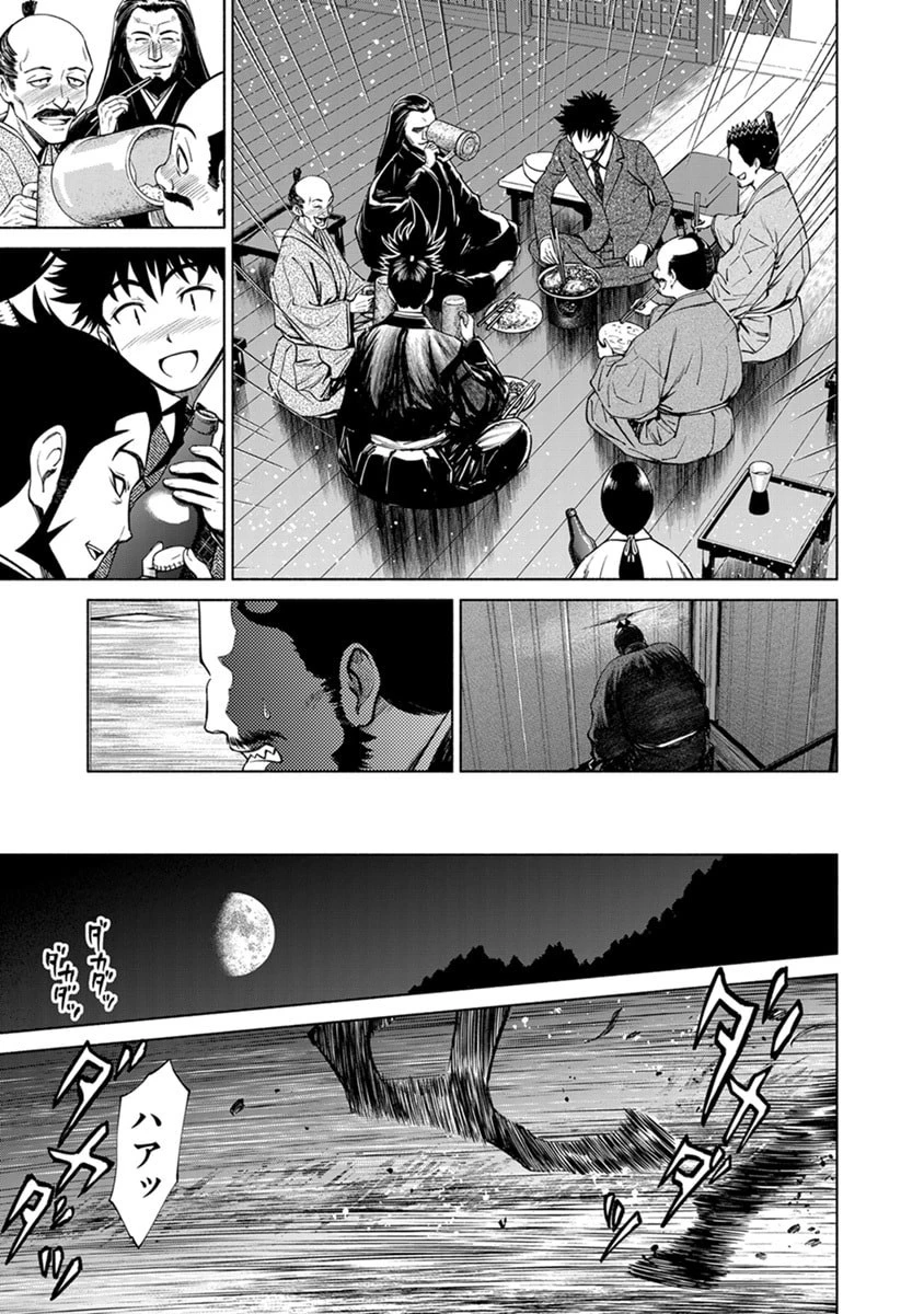 銭(インチキ)の力で、戦国の世を駆け抜ける。 第48話 - 21
