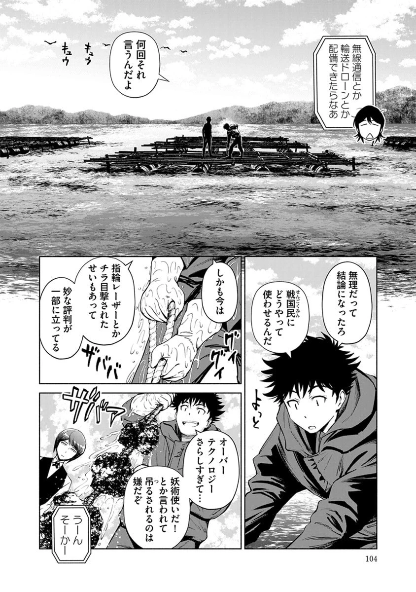 銭(インチキ)の力で、戦国の世を駆け抜ける。 第47話 - 4