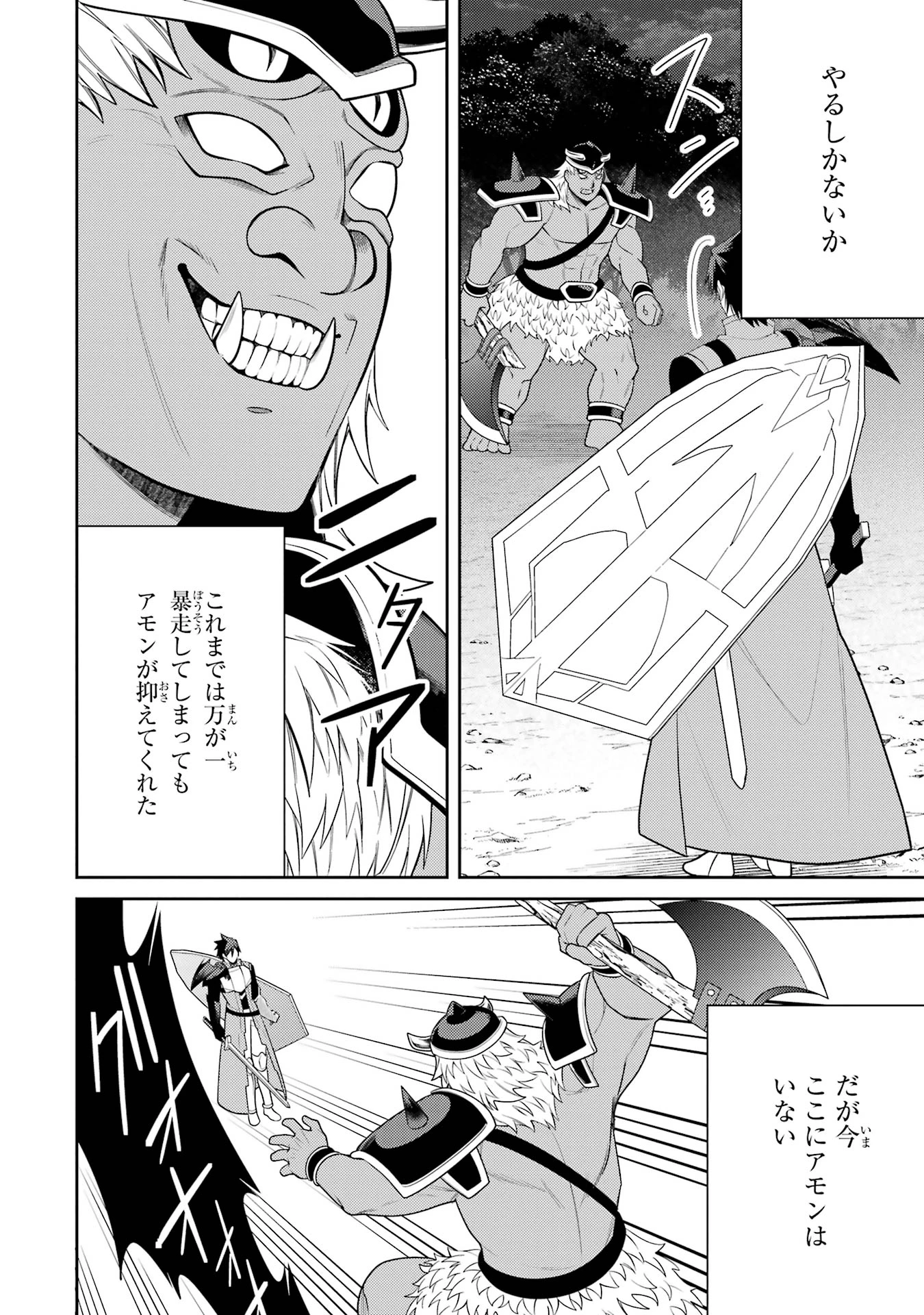 最強タンクの迷宮攻略　～体力9999のレアスキル持ちタンク、勇者パーティーを追放される～ 第55話 - 22