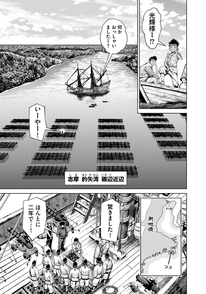 銭(インチキ)の力で、戦国の世を駆け抜ける。 第47話 - 5