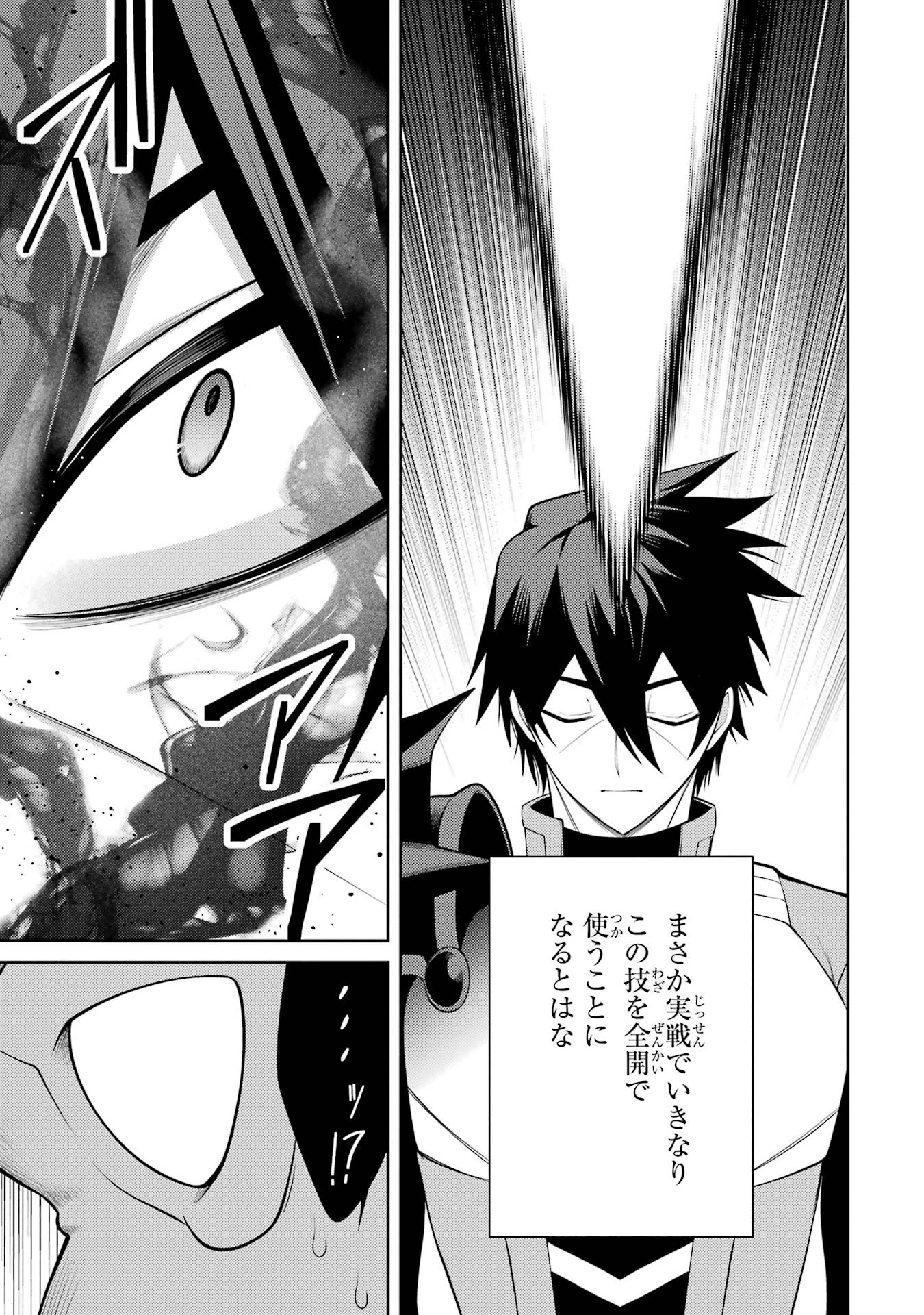最強タンクの迷宮攻略　～体力9999のレアスキル持ちタンク、勇者パーティーを追放される～ 第55話 - 23