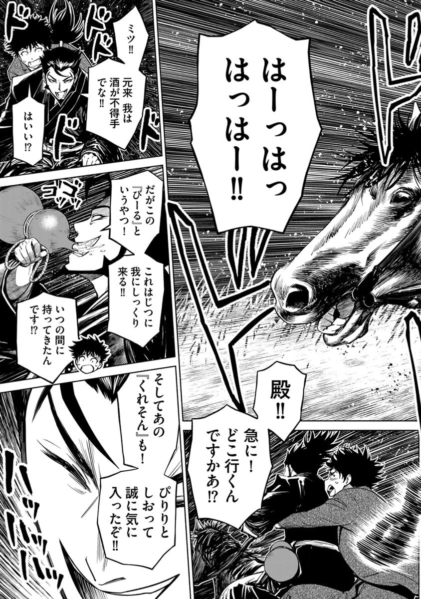 銭(インチキ)の力で、戦国の世を駆け抜ける。 第48話 - 23