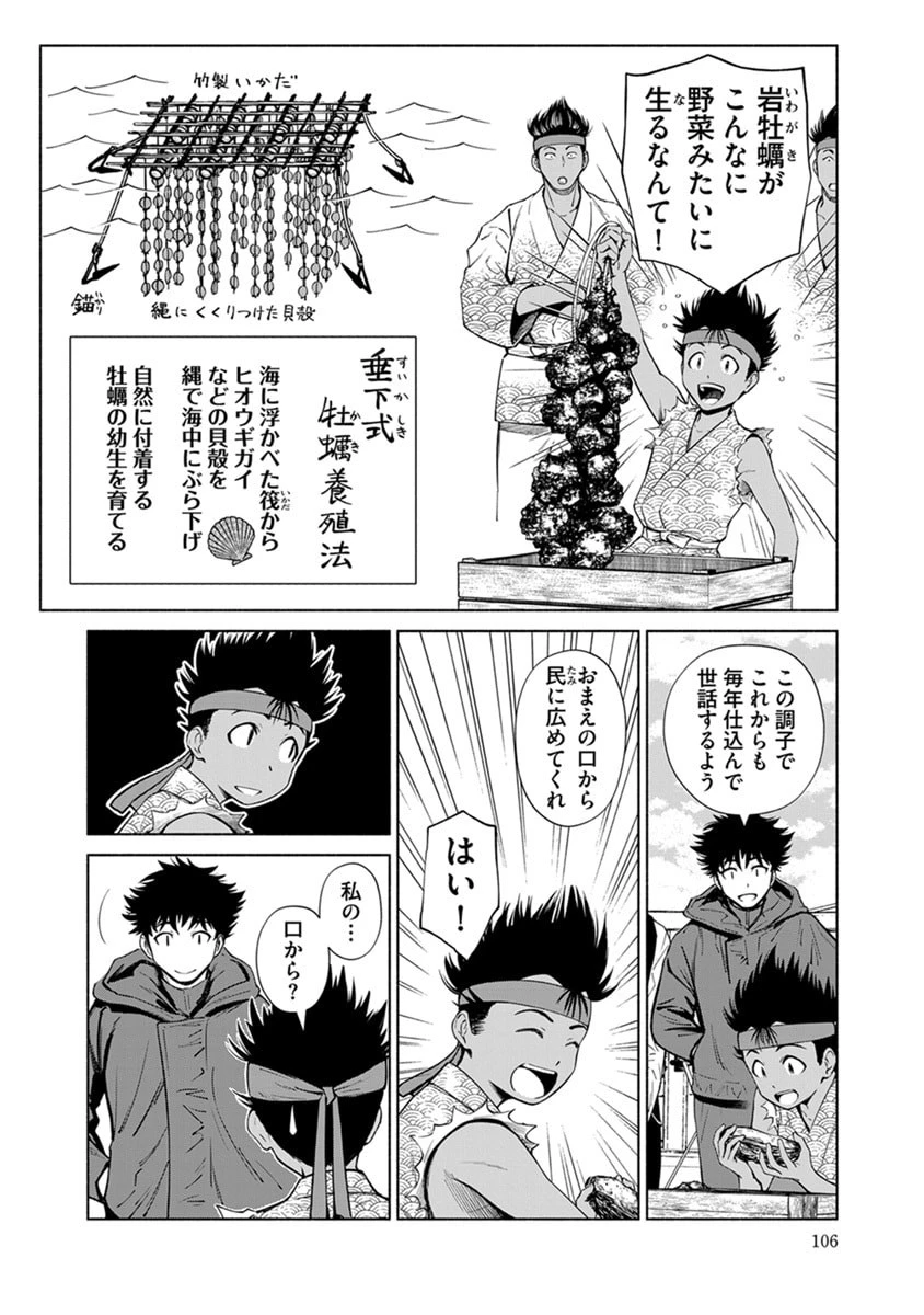 銭(インチキ)の力で、戦国の世を駆け抜ける。 第47話 - 6