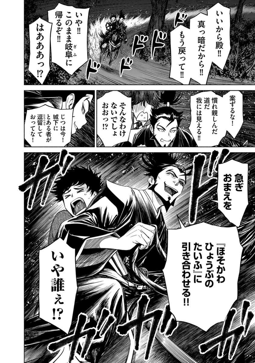 銭(インチキ)の力で、戦国の世を駆け抜ける。 第48話 - 24