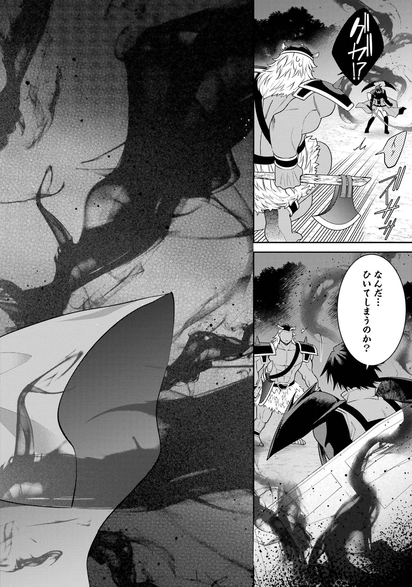 最強タンクの迷宮攻略　～体力9999のレアスキル持ちタンク、勇者パーティーを追放される～ 第55話 - 24