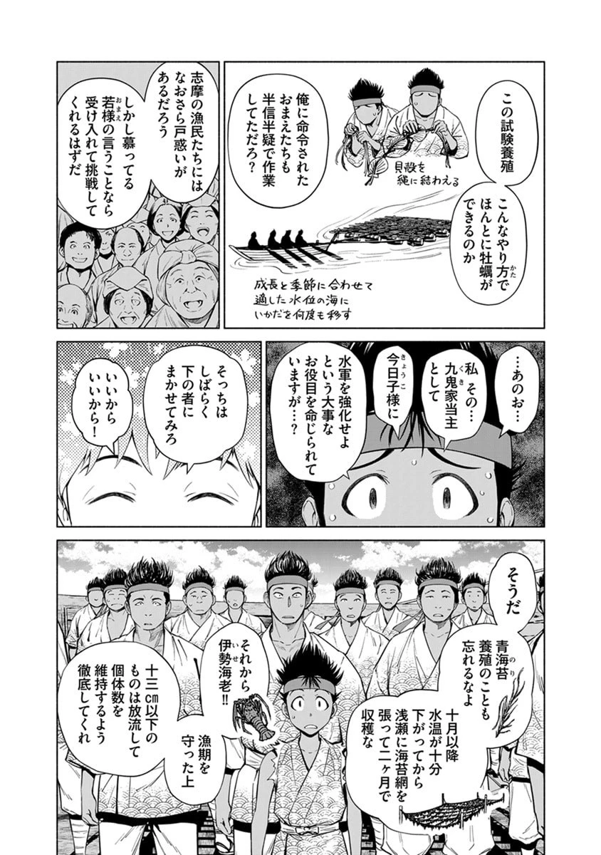 銭(インチキ)の力で、戦国の世を駆け抜ける。 第47話 - 7