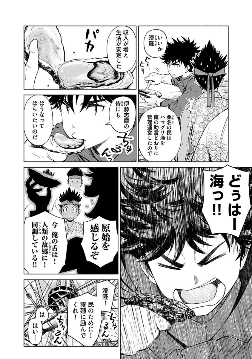 銭(インチキ)の力で、戦国の世を駆け抜ける。 第47話 - 8