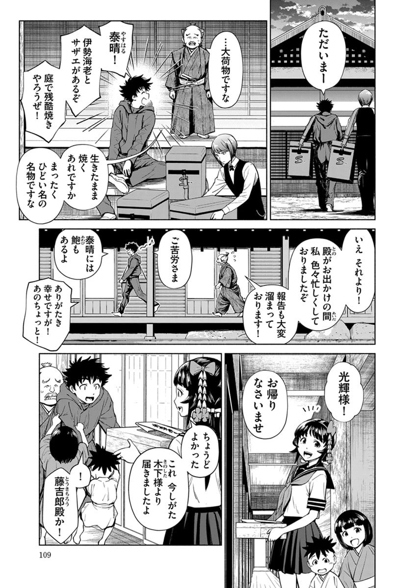 銭(インチキ)の力で、戦国の世を駆け抜ける。 第47話 - 9