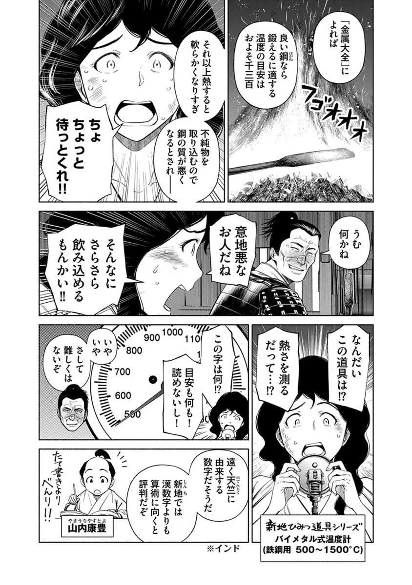 銭(インチキ)の力で、戦国の世を駆け抜ける。 第46話 - 2