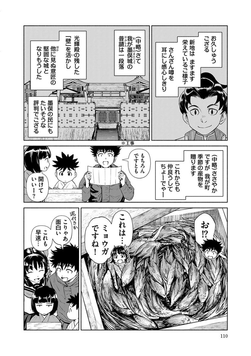 銭(インチキ)の力で、戦国の世を駆け抜ける。 第47話 - 10
