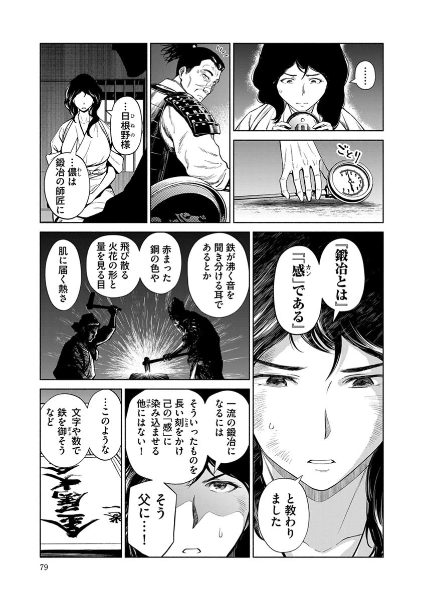 銭(インチキ)の力で、戦国の世を駆け抜ける。 第46話 - 3