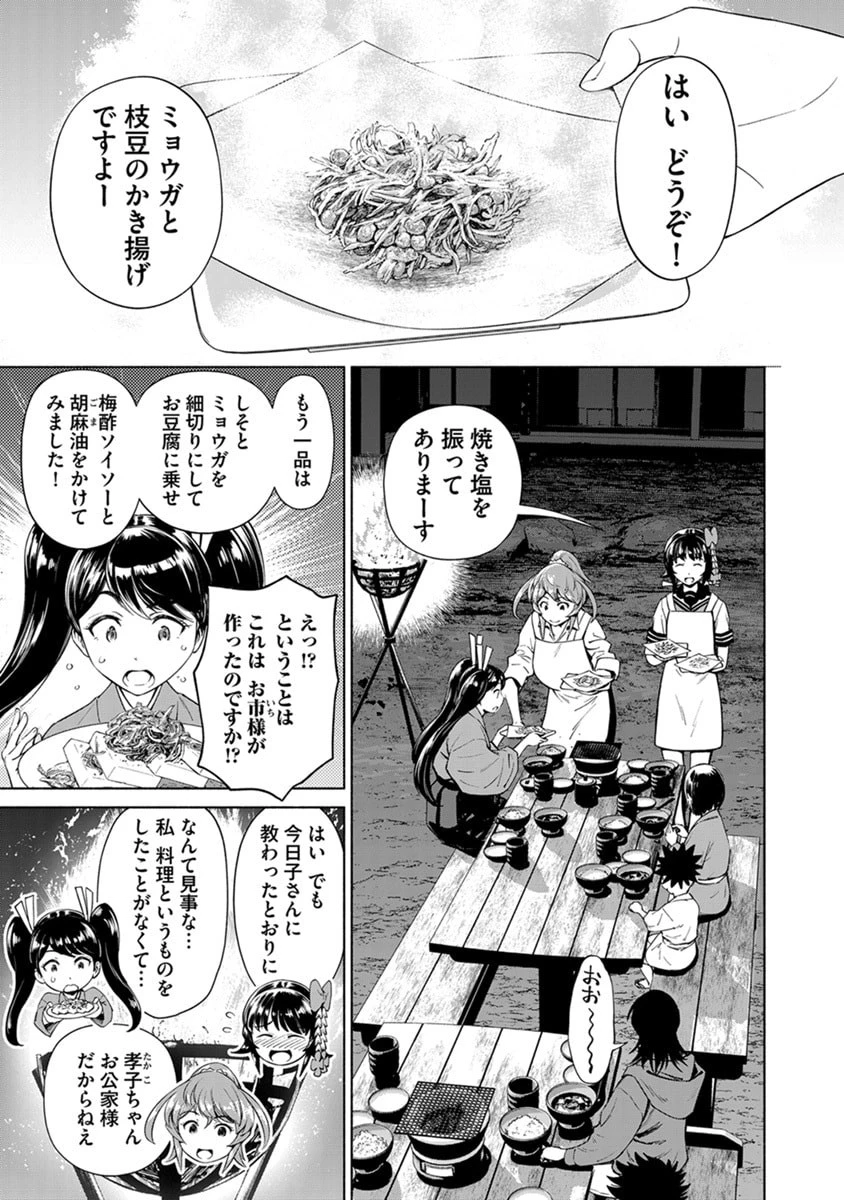 銭(インチキ)の力で、戦国の世を駆け抜ける。 第47話 - 11