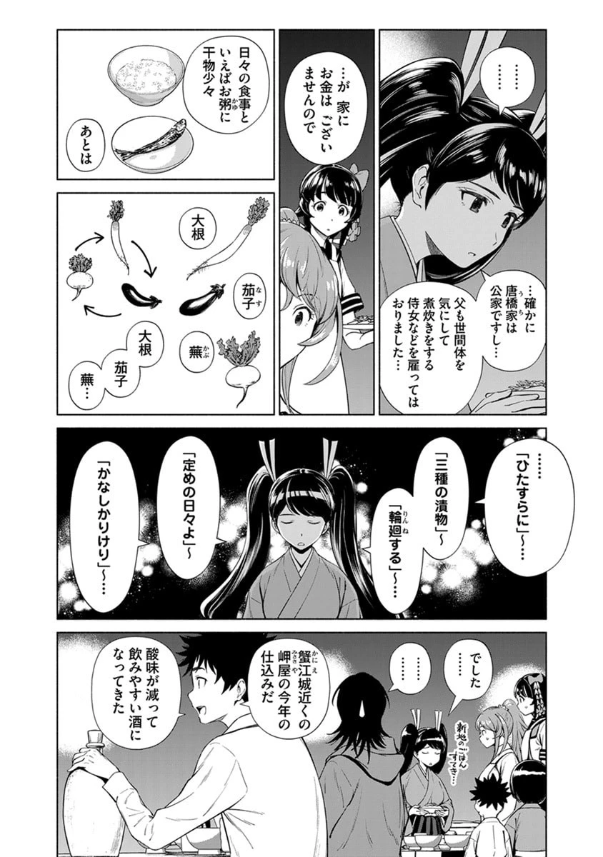 銭(インチキ)の力で、戦国の世を駆け抜ける。 第47話 - 12