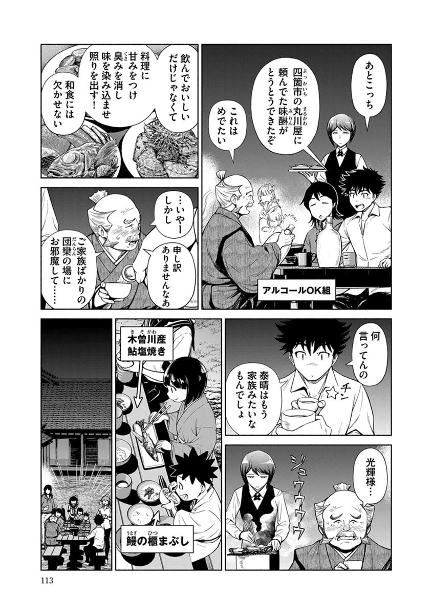 銭(インチキ)の力で、戦国の世を駆け抜ける。 第47話 - 13