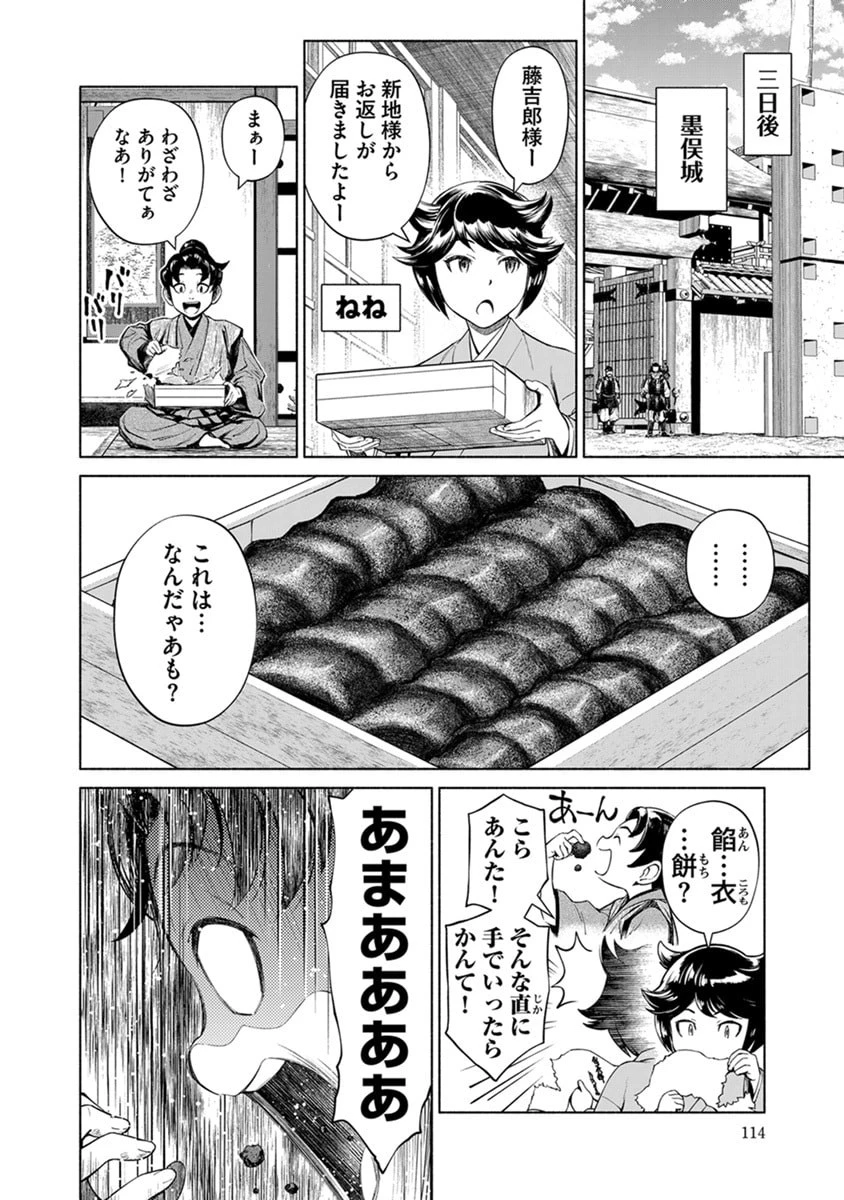 銭(インチキ)の力で、戦国の世を駆け抜ける。 第47話 - 14