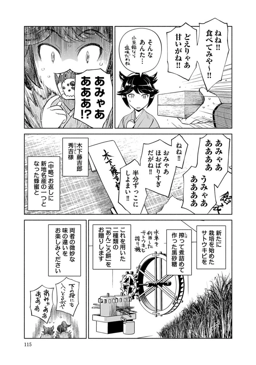 銭(インチキ)の力で、戦国の世を駆け抜ける。 第47話 - 15