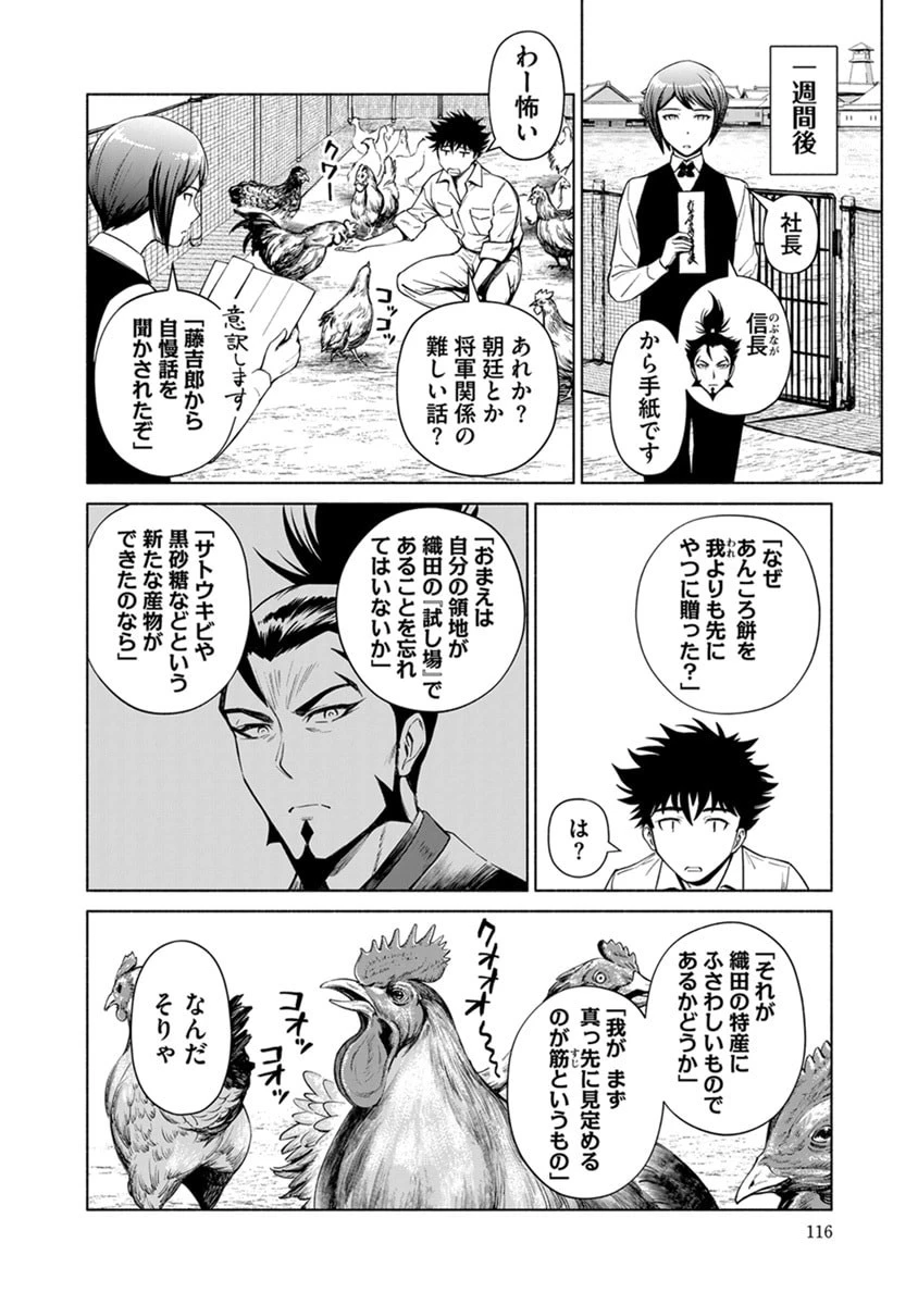 銭(インチキ)の力で、戦国の世を駆け抜ける。 第47話 - 16