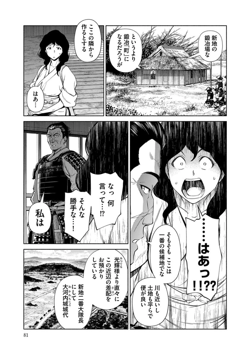 銭(インチキ)の力で、戦国の世を駆け抜ける。 第46話 - 5