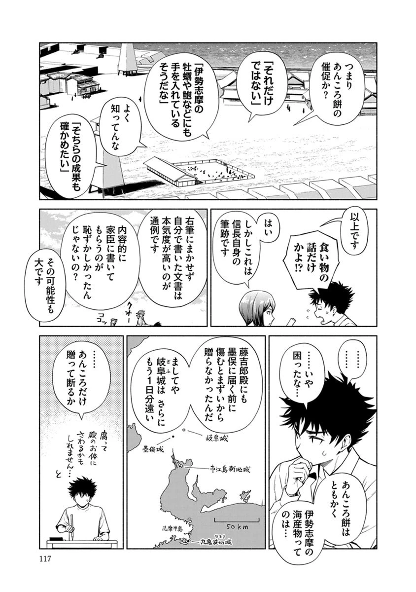 銭(インチキ)の力で、戦国の世を駆け抜ける。 第47話 - 17
