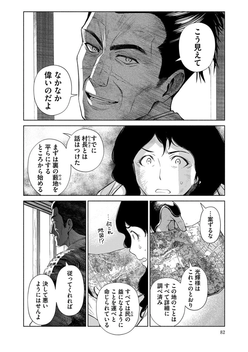 銭(インチキ)の力で、戦国の世を駆け抜ける。 第46話 - 6