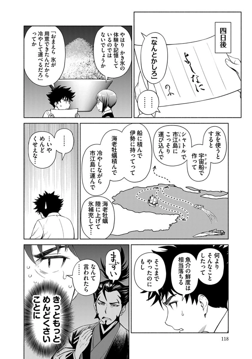 銭(インチキ)の力で、戦国の世を駆け抜ける。 第47話 - 18