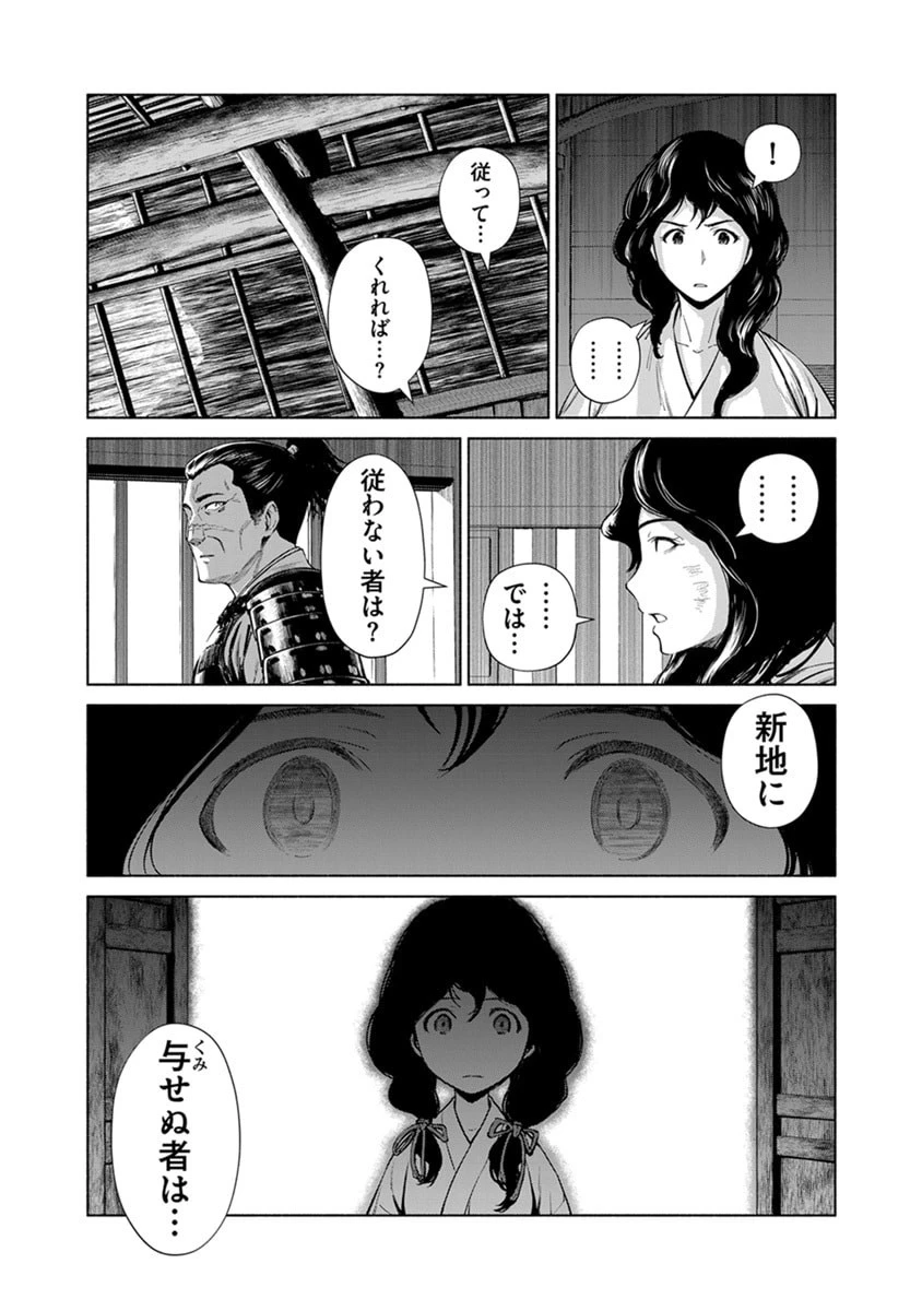銭(インチキ)の力で、戦国の世を駆け抜ける。 第46話 - 7