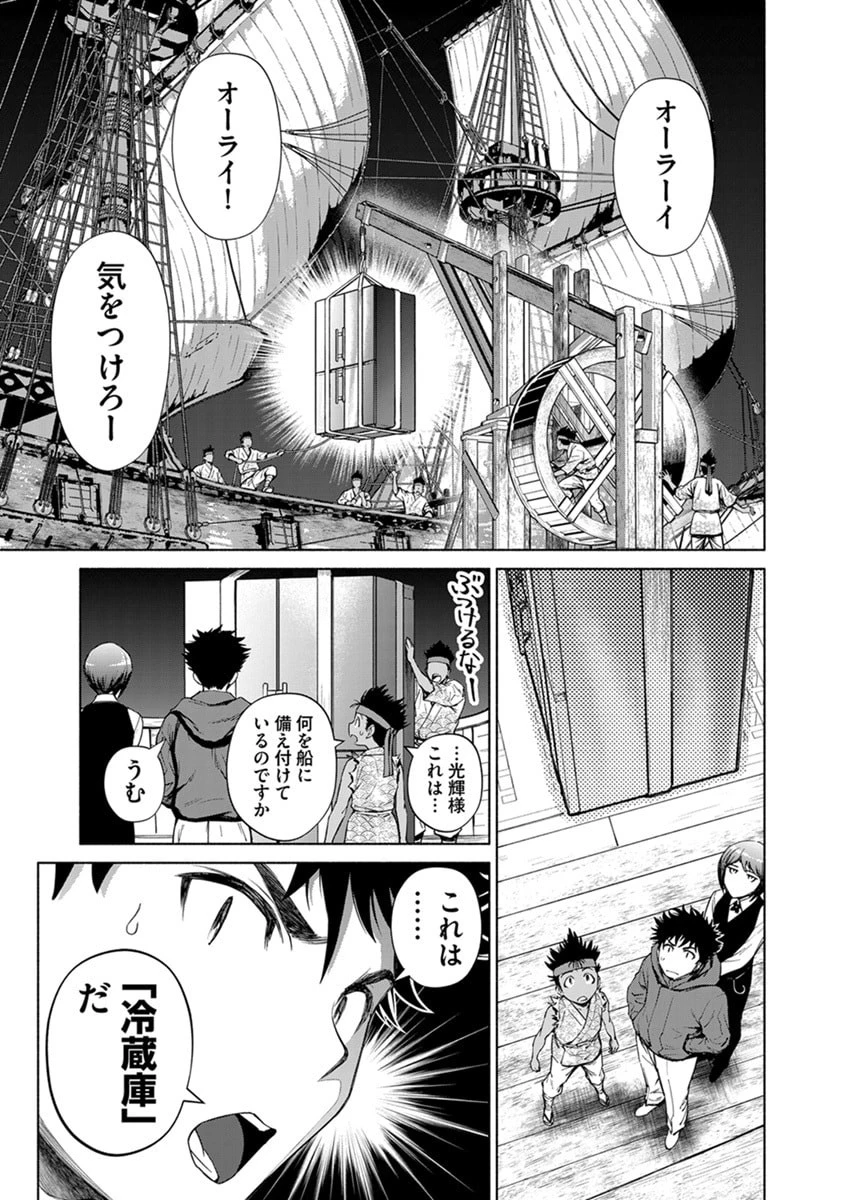 銭(インチキ)の力で、戦国の世を駆け抜ける。 第47話 - 19