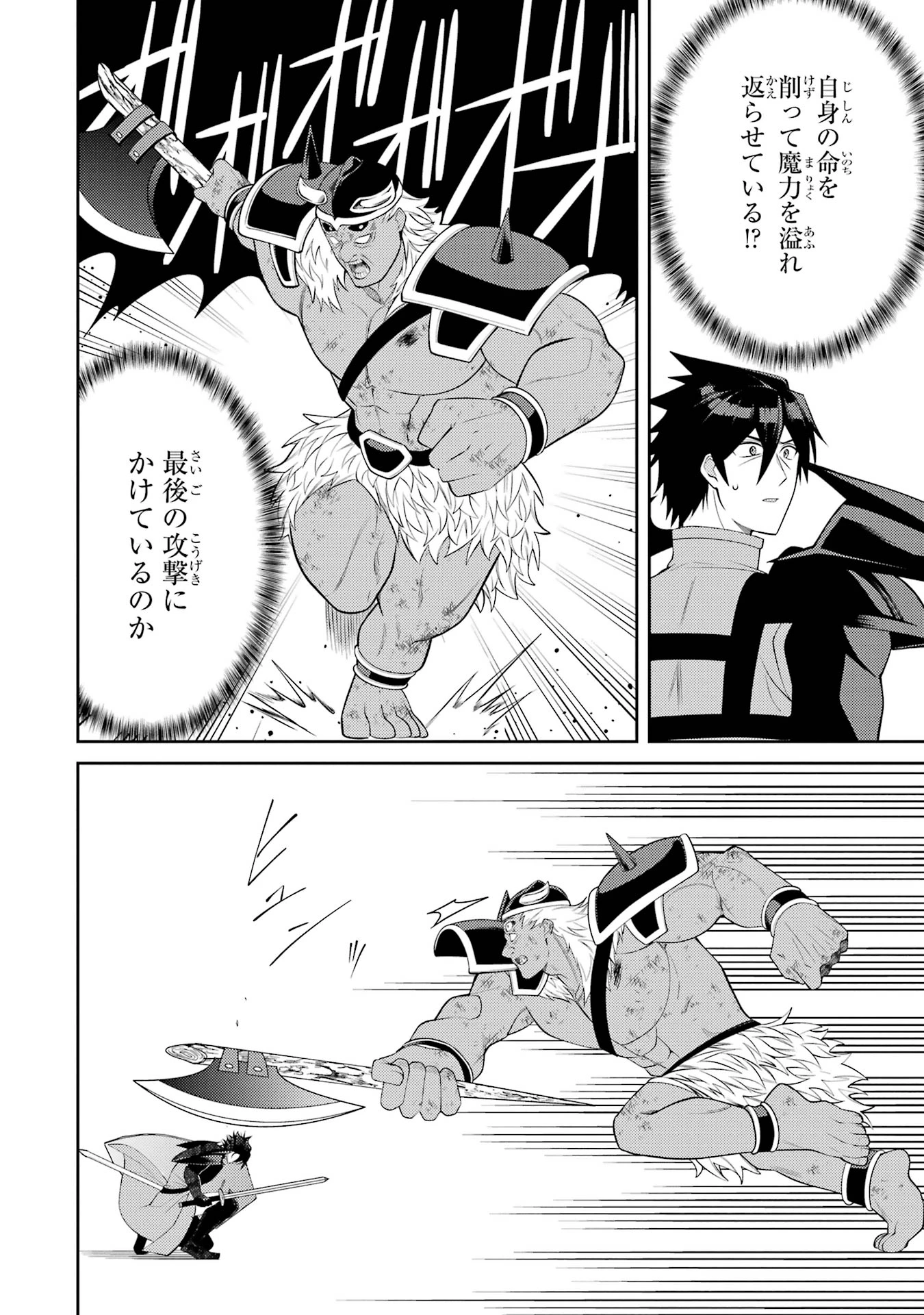 最強タンクの迷宮攻略　～体力9999のレアスキル持ちタンク、勇者パーティーを追放される～ 第55話 - 32