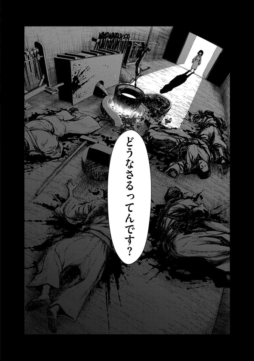 銭(インチキ)の力で、戦国の世を駆け抜ける。 第46話 - 8