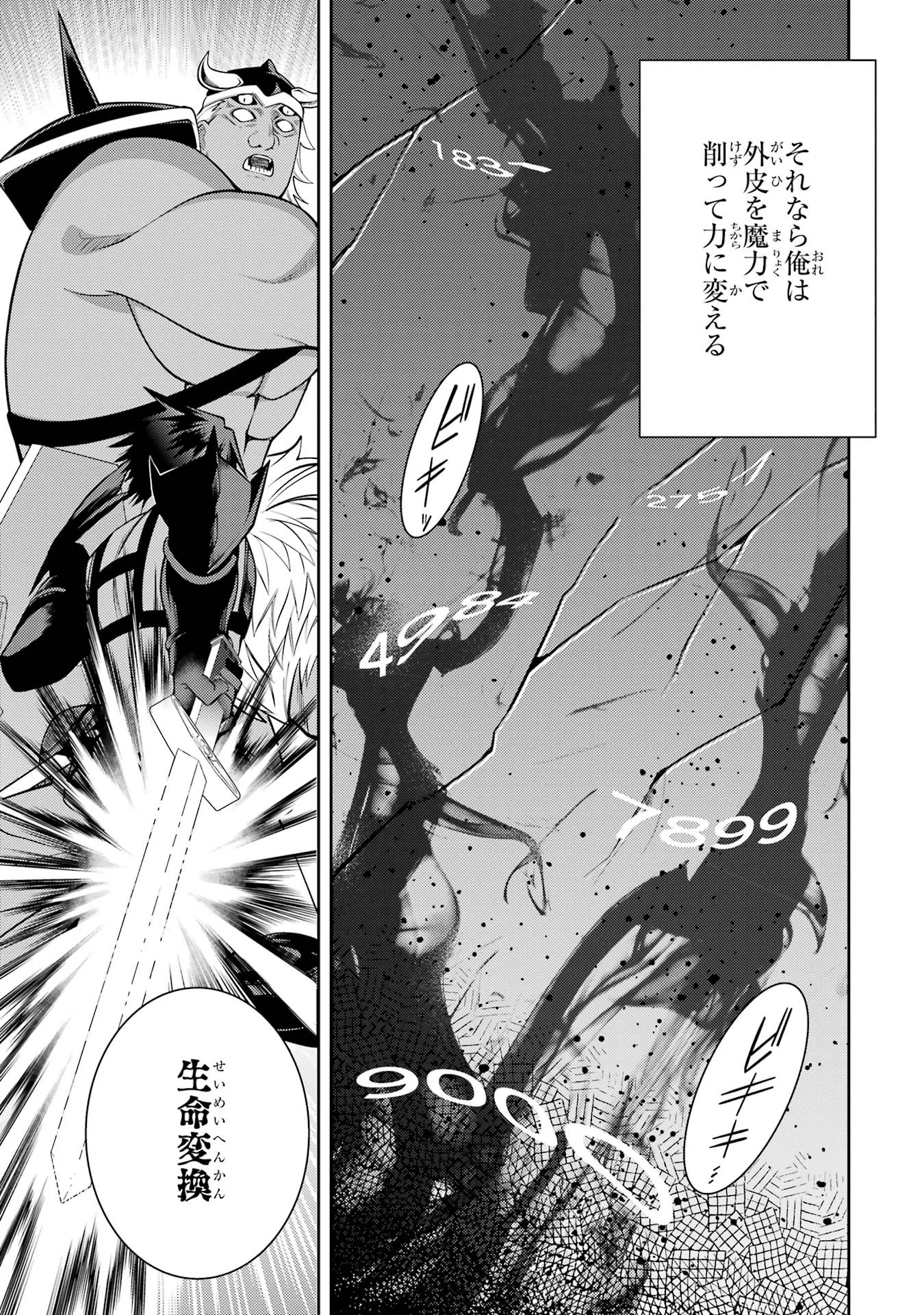 最強タンクの迷宮攻略　～体力9999のレアスキル持ちタンク、勇者パーティーを追放される～ 第55話 - 33