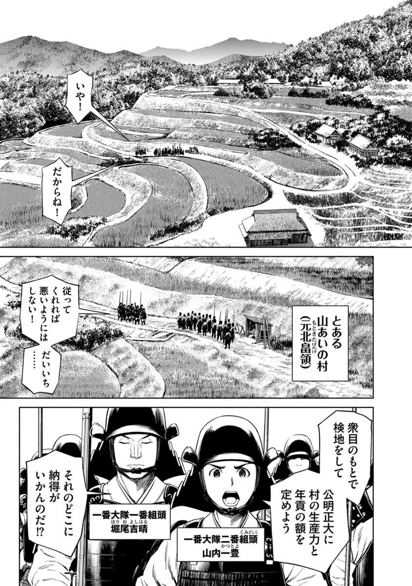 銭(インチキ)の力で、戦国の世を駆け抜ける。 第46話 - 9