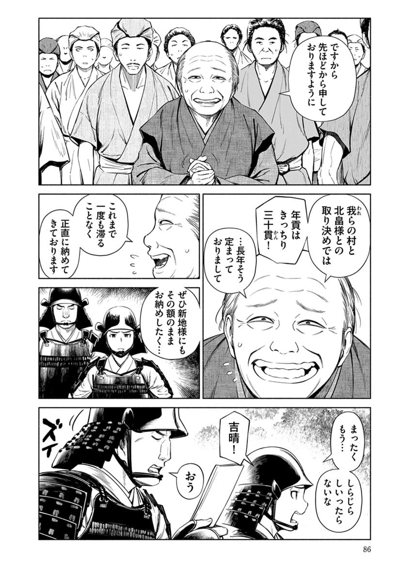 銭(インチキ)の力で、戦国の世を駆け抜ける。 第46話 - 10