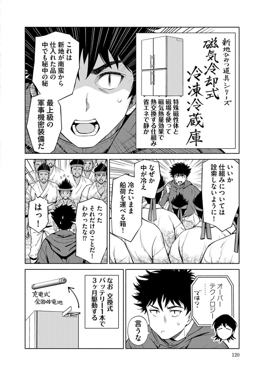 銭(インチキ)の力で、戦国の世を駆け抜ける。 第47話 - 20