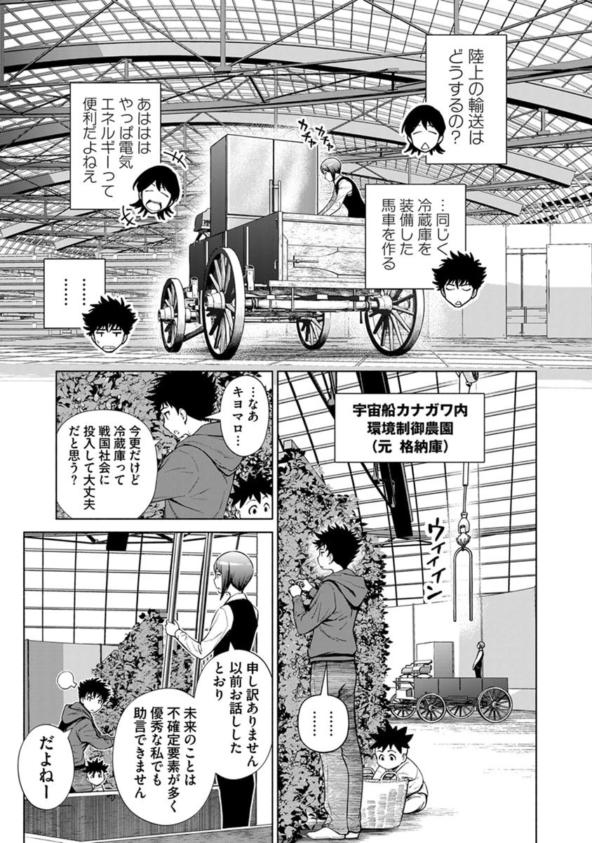 銭(インチキ)の力で、戦国の世を駆け抜ける。 第47話 - 21