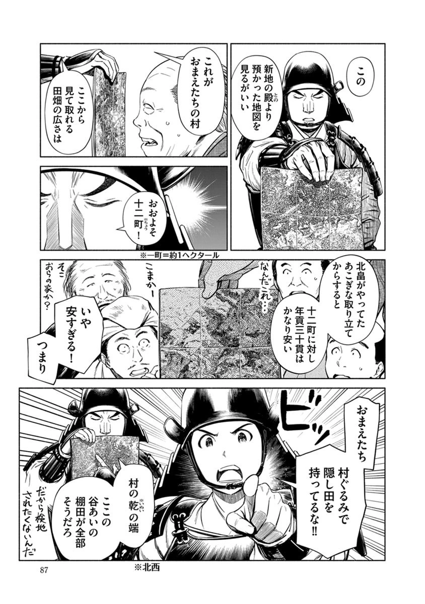 銭(インチキ)の力で、戦国の世を駆け抜ける。 第46話 - 11