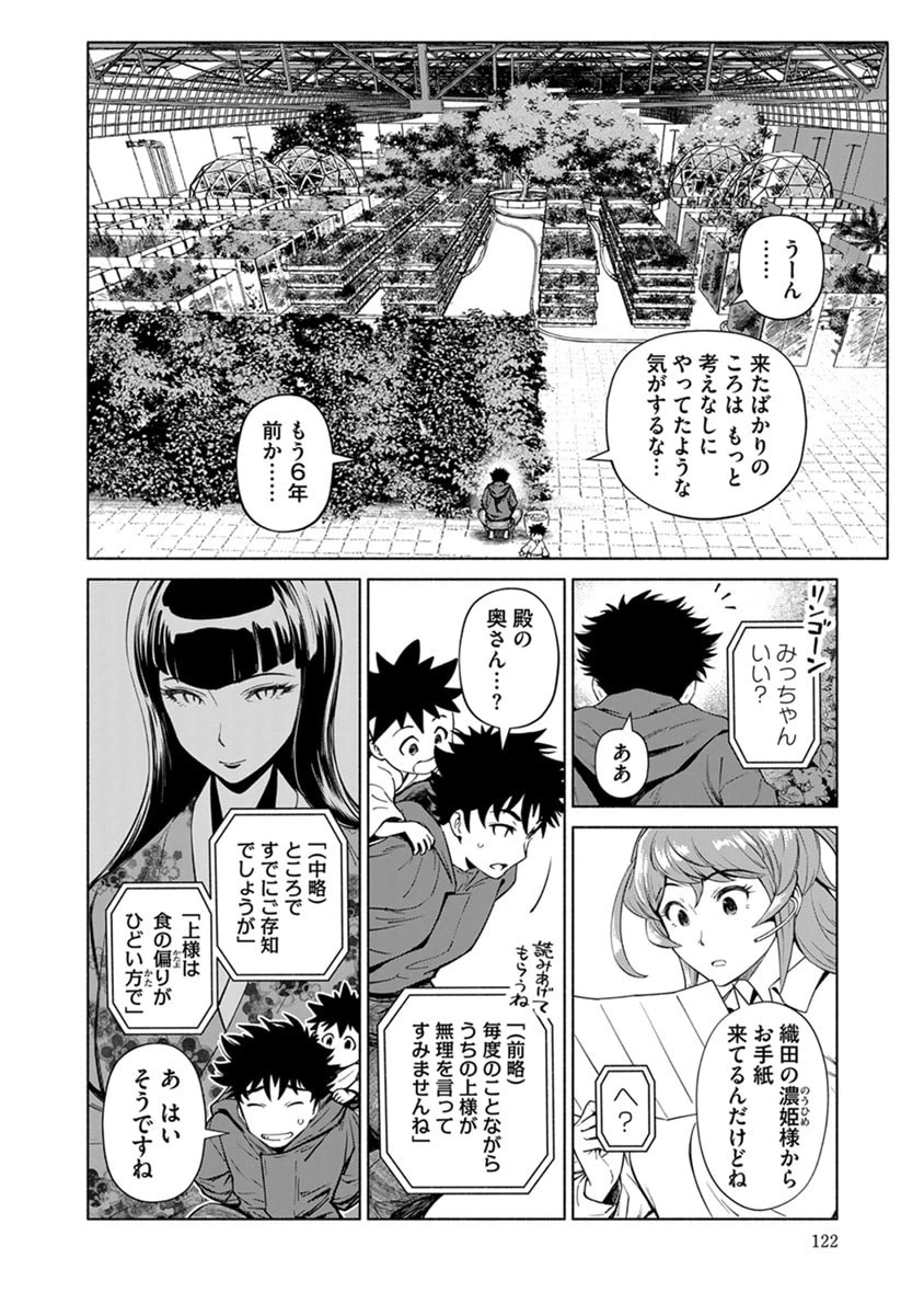 銭(インチキ)の力で、戦国の世を駆け抜ける。 第47話 - 22