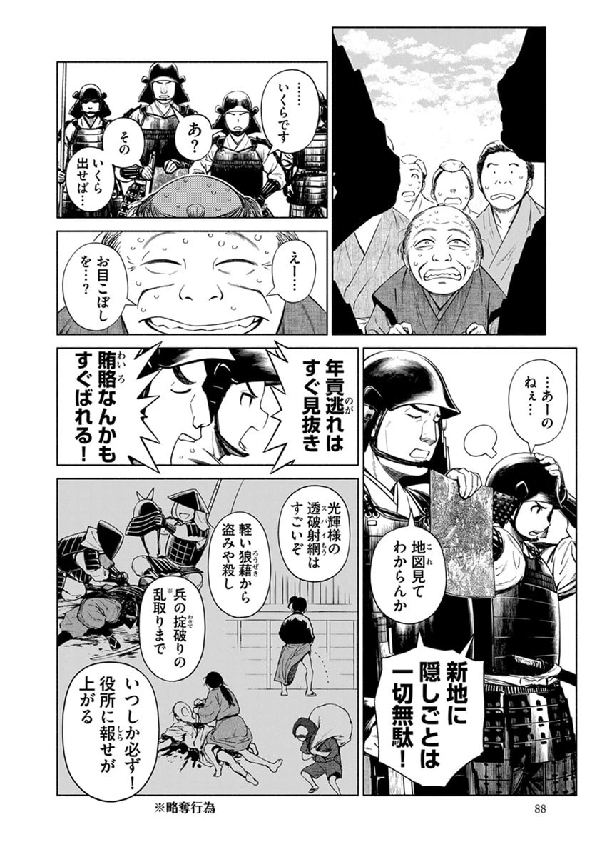 銭(インチキ)の力で、戦国の世を駆け抜ける。 第46話 - 12