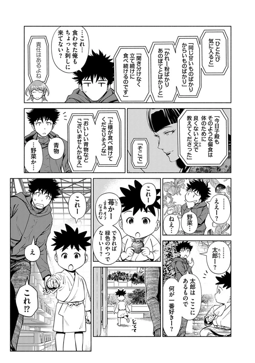 銭(インチキ)の力で、戦国の世を駆け抜ける。 第47話 - 23