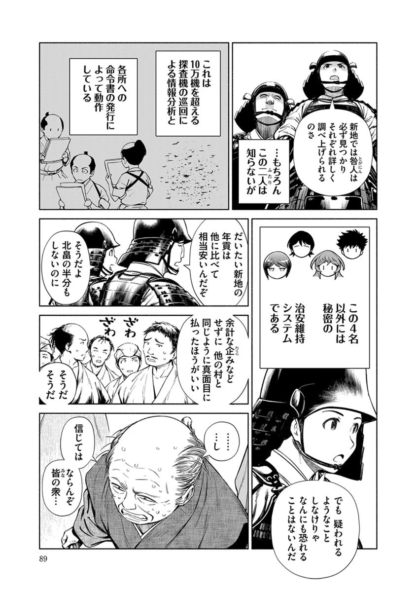 銭(インチキ)の力で、戦国の世を駆け抜ける。 第46話 - 13