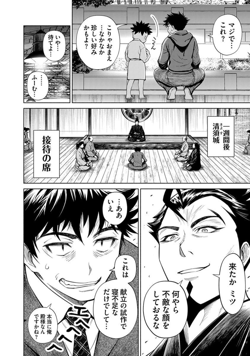 銭(インチキ)の力で、戦国の世を駆け抜ける。 第47話 - 24
