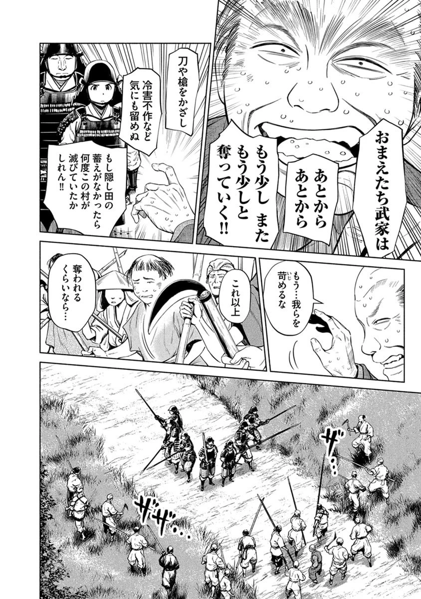 銭(インチキ)の力で、戦国の世を駆け抜ける。 第46話 - 14