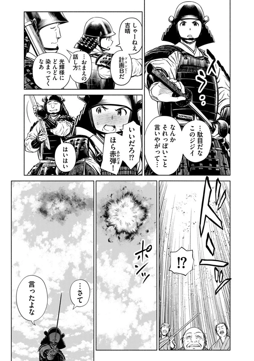 銭(インチキ)の力で、戦国の世を駆け抜ける。 第46話 - 15
