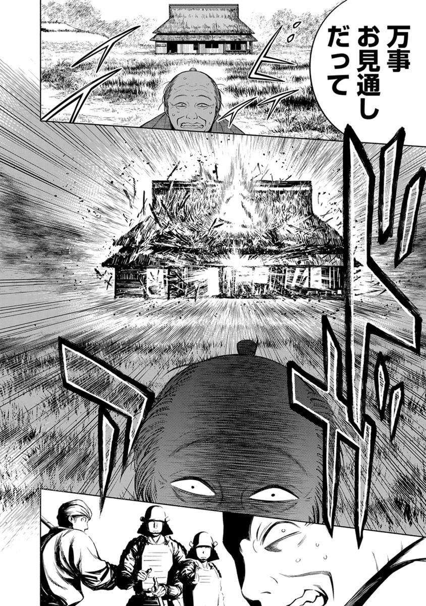 銭(インチキ)の力で、戦国の世を駆け抜ける。 第46話 - 16