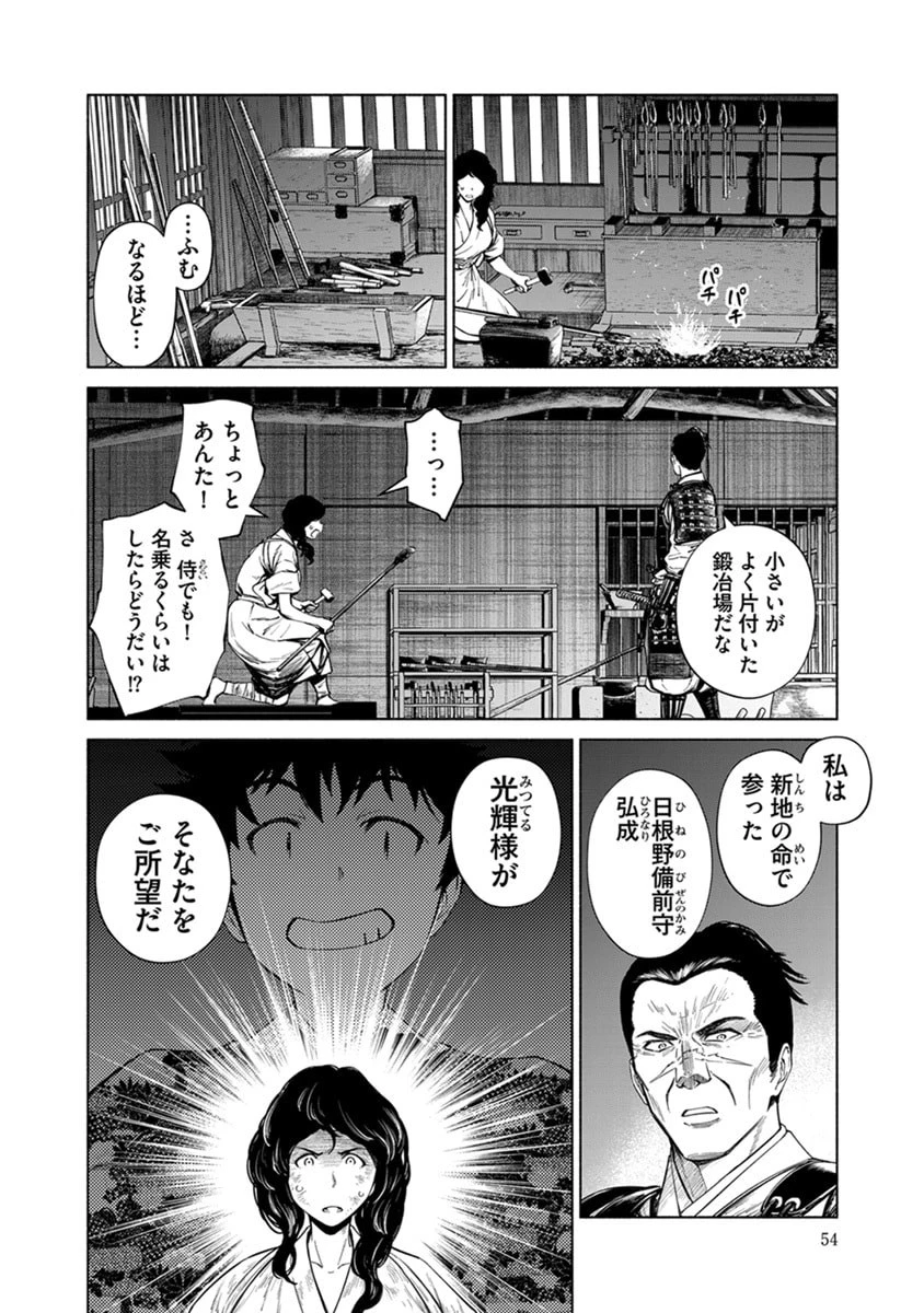 銭(インチキ)の力で、戦国の世を駆け抜ける。 第45話 - 2