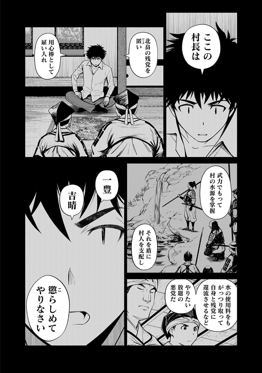 銭(インチキ)の力で、戦国の世を駆け抜ける。 第46話 - 18