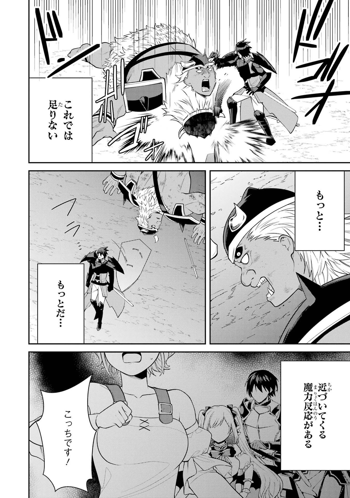 最強タンクの迷宮攻略　～体力9999のレアスキル持ちタンク、勇者パーティーを追放される～ 第55話 - 38