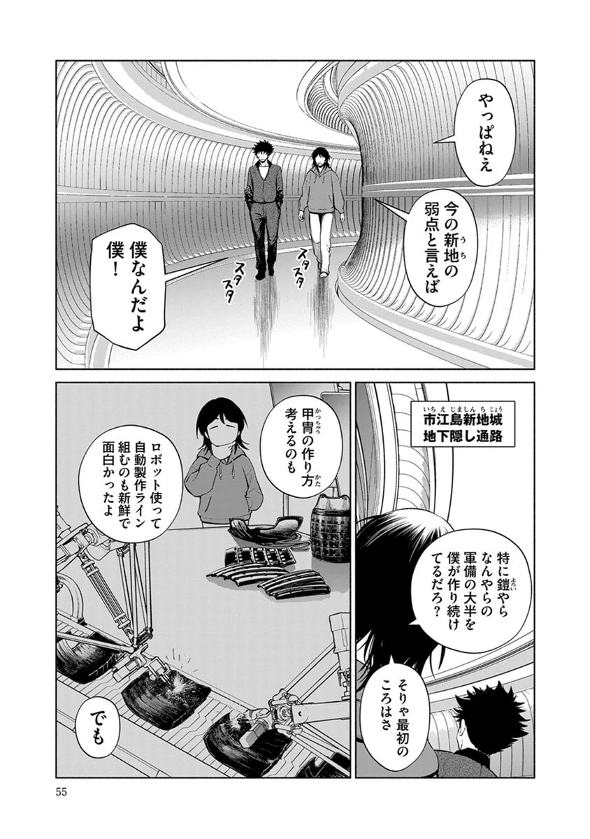 銭(インチキ)の力で、戦国の世を駆け抜ける。 第45話 - 3